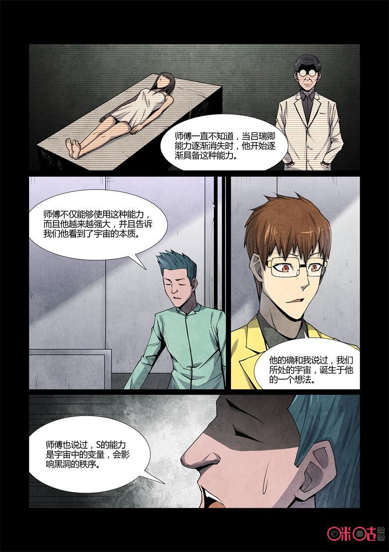 《梦游症调查报告》第89话：黑洞变量问题(3) 第12页