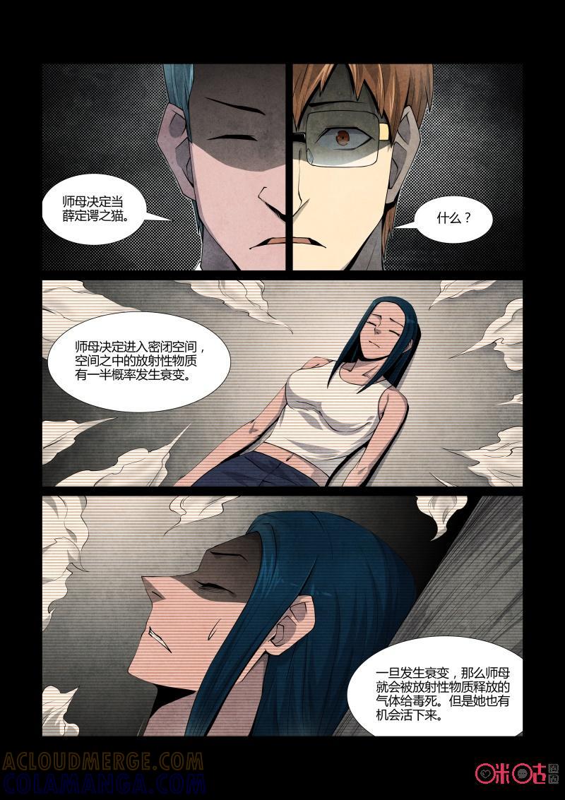 《梦游症调查报告》第89话：黑洞变量问题(3) 第3页