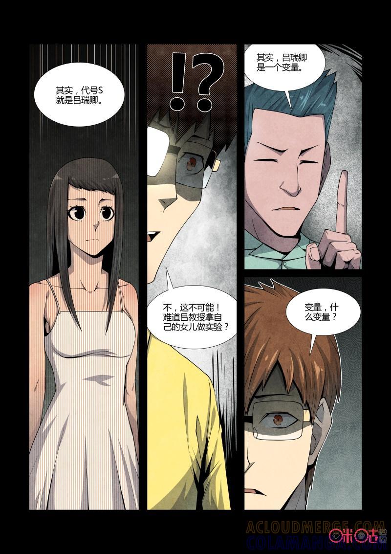 《梦游症调查报告》第89话：黑洞变量问题(3) 第11页