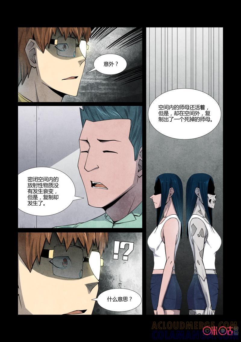 《梦游症调查报告》第89话：黑洞变量问题(3) 第5页