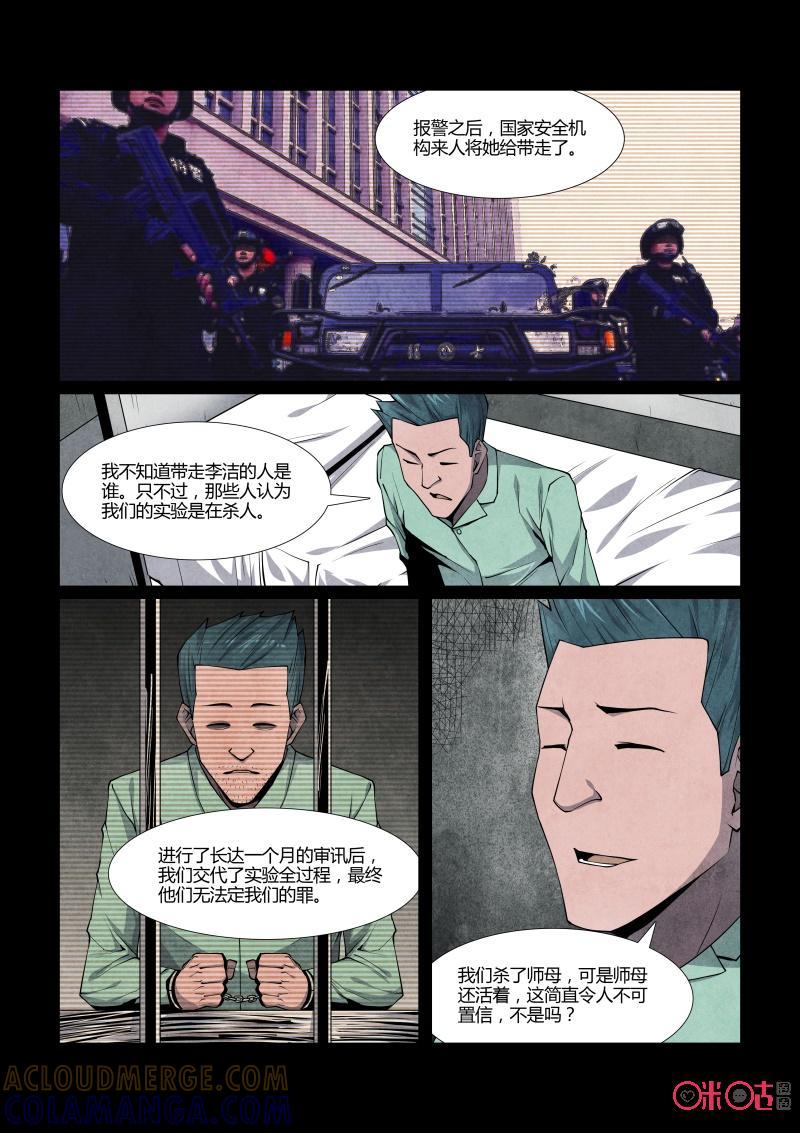《梦游症调查报告》第89话：黑洞变量问题(3) 第9页