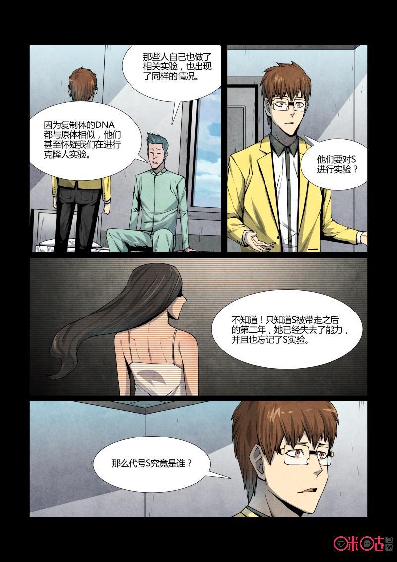 《梦游症调查报告》第89话：黑洞变量问题(3) 第10页