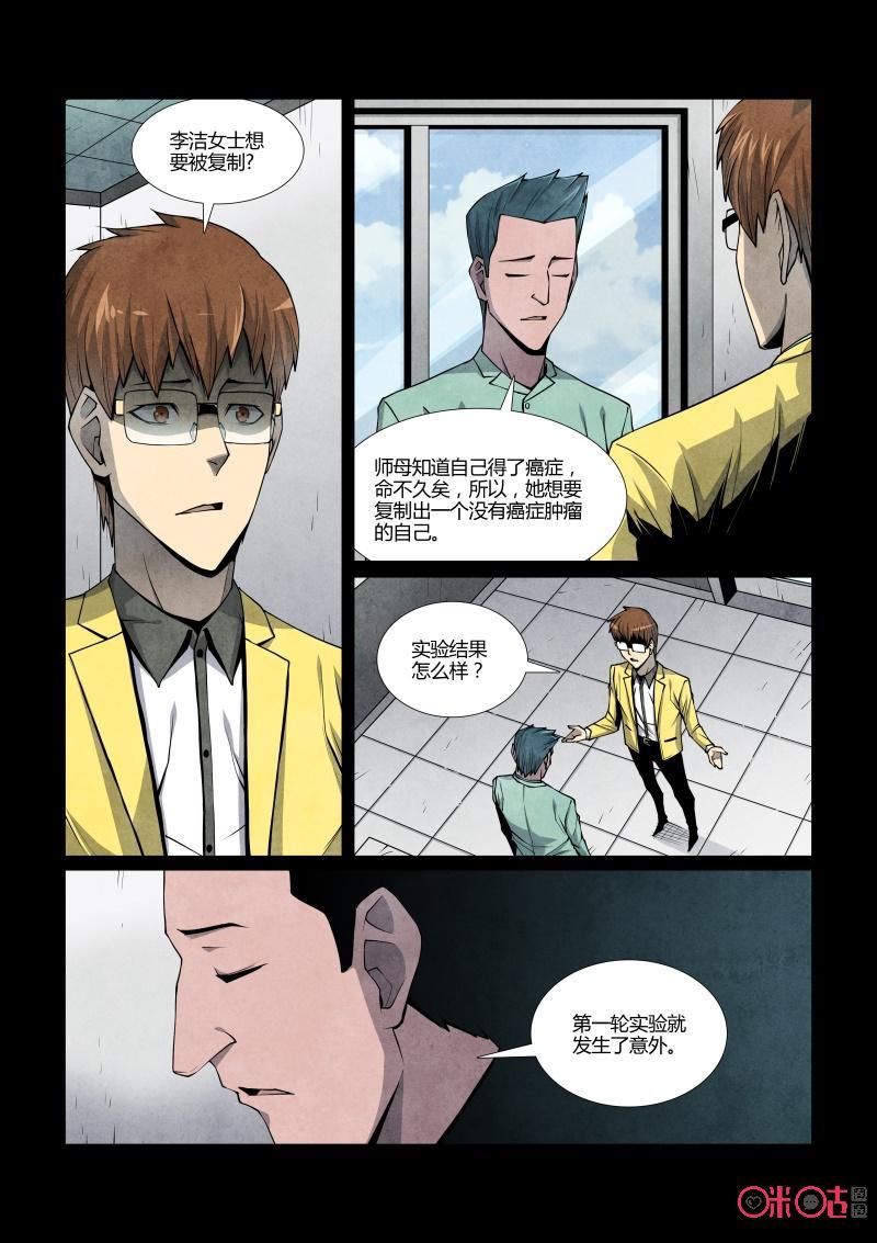 《梦游症调查报告》第89话：黑洞变量问题(3) 第4页