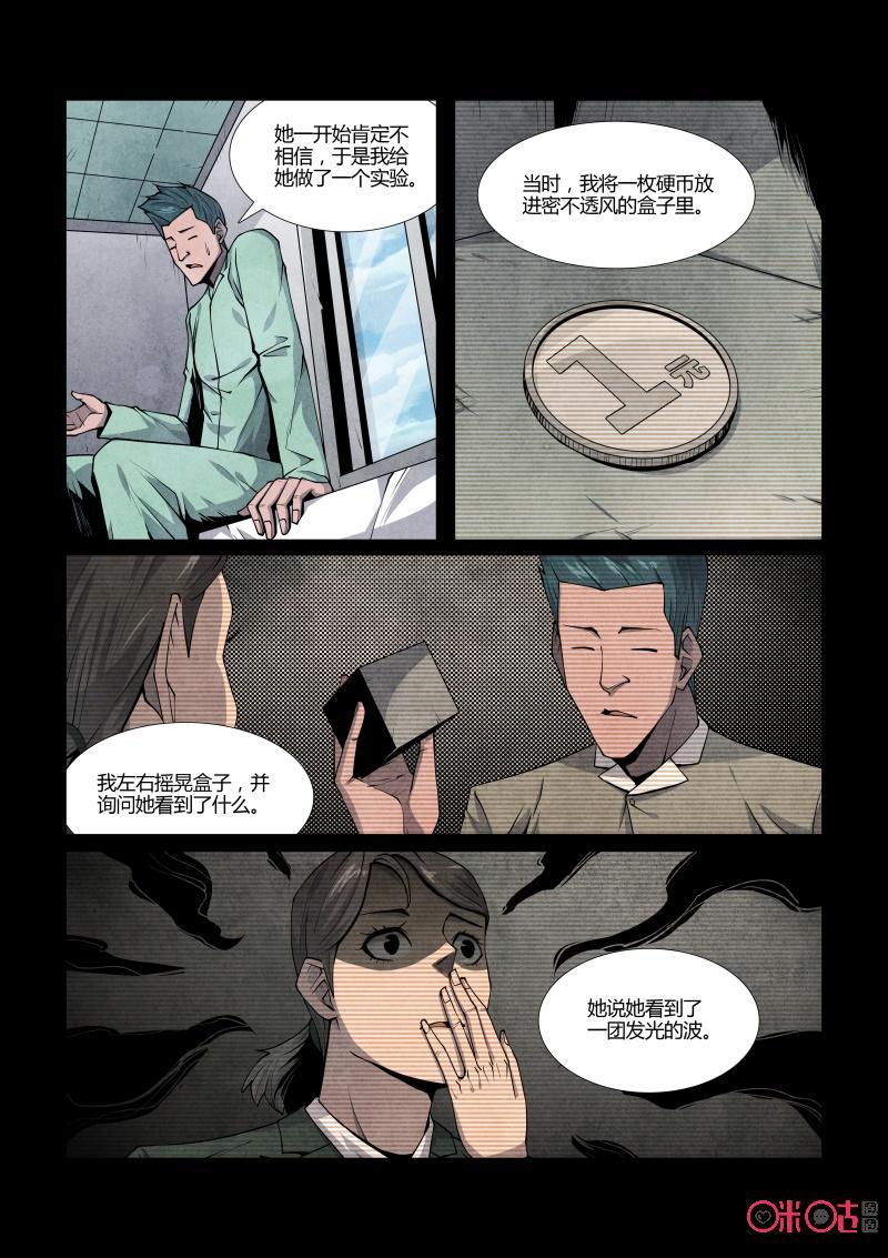 《梦游症调查报告》第89话：黑洞变量问题(3) 第14页