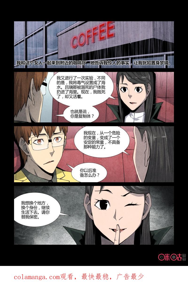 《梦游症调查报告》第89话：黑洞变量问题(3) 第18页