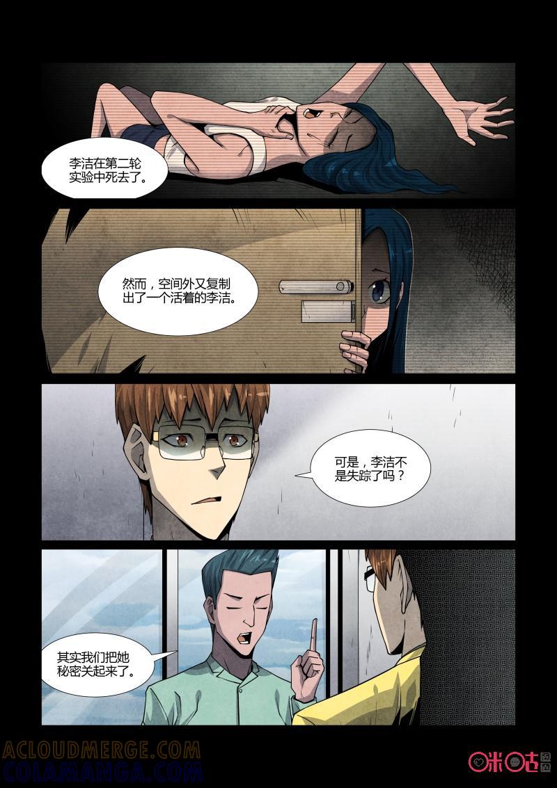 《梦游症调查报告》第89话：黑洞变量问题(3) 第7页