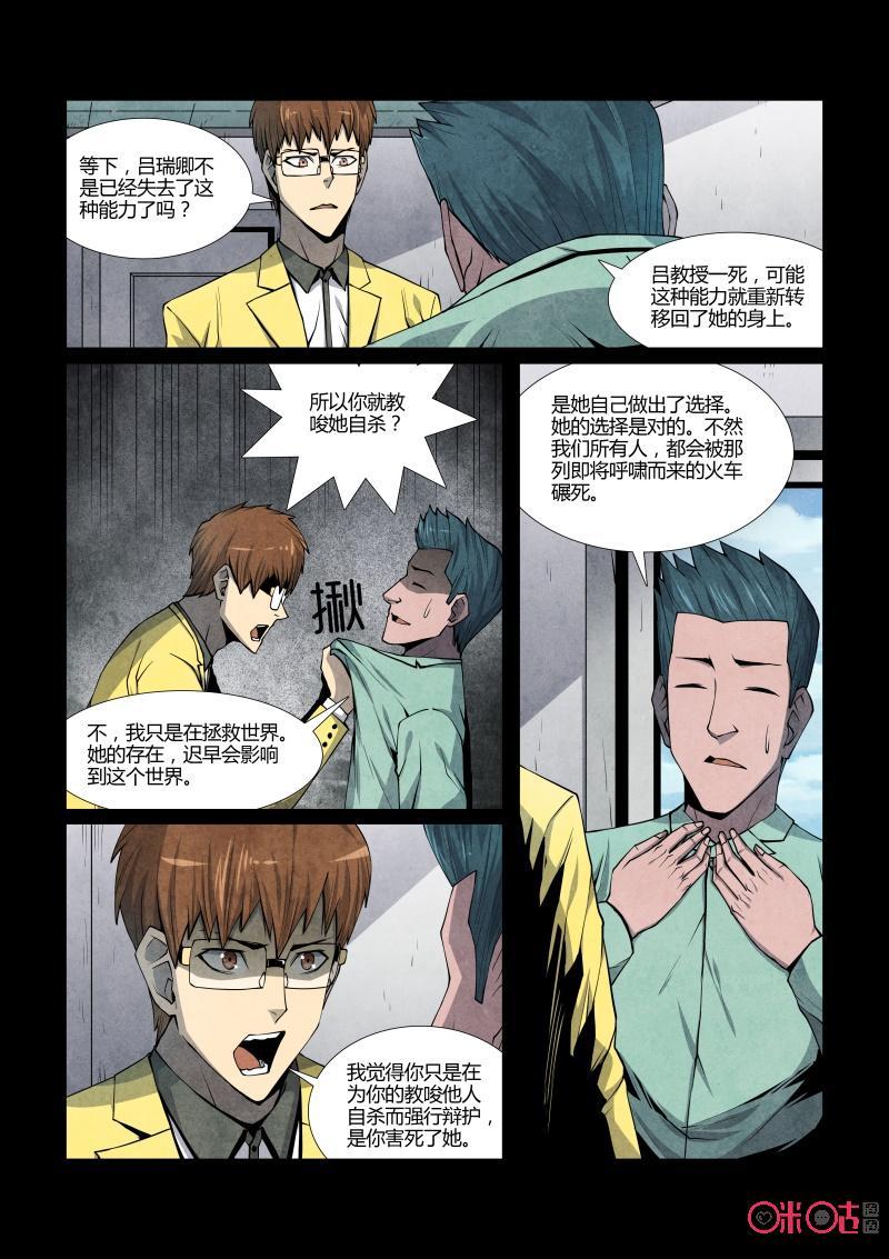 《梦游症调查报告》第89话：黑洞变量问题(3) 第16页
