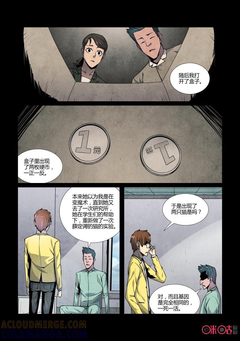 《梦游症调查报告》第89话：黑洞变量问题(3) 第15页
