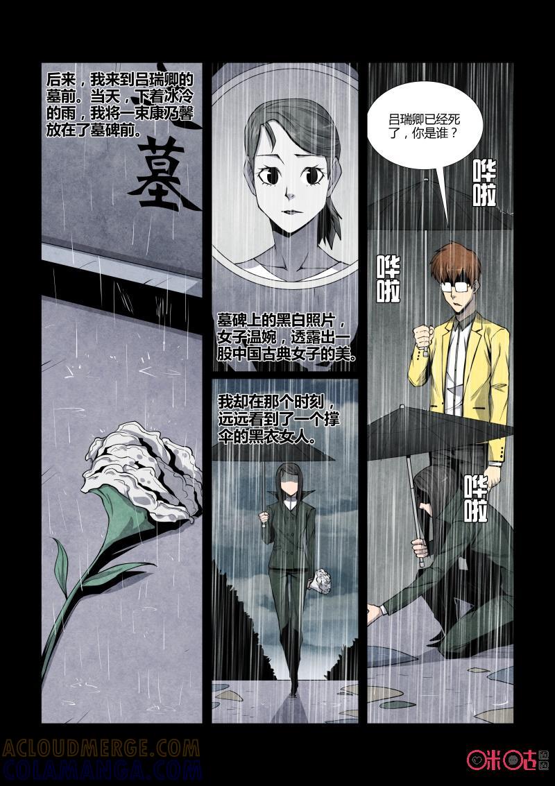 《梦游症调查报告》第89话：黑洞变量问题(3) 第17页