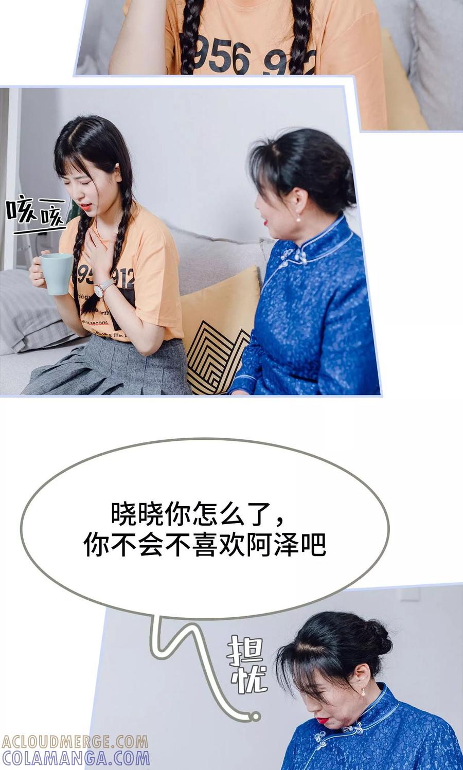 《男神攻略手册》第9话 第11页