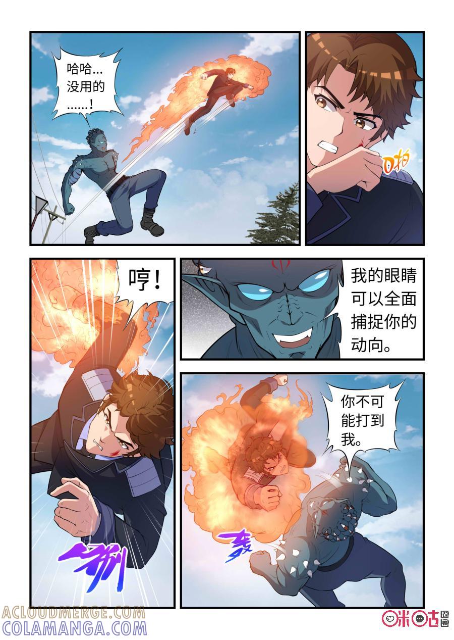 《死亡临界点》第90话：意外之敌(下) 第3页