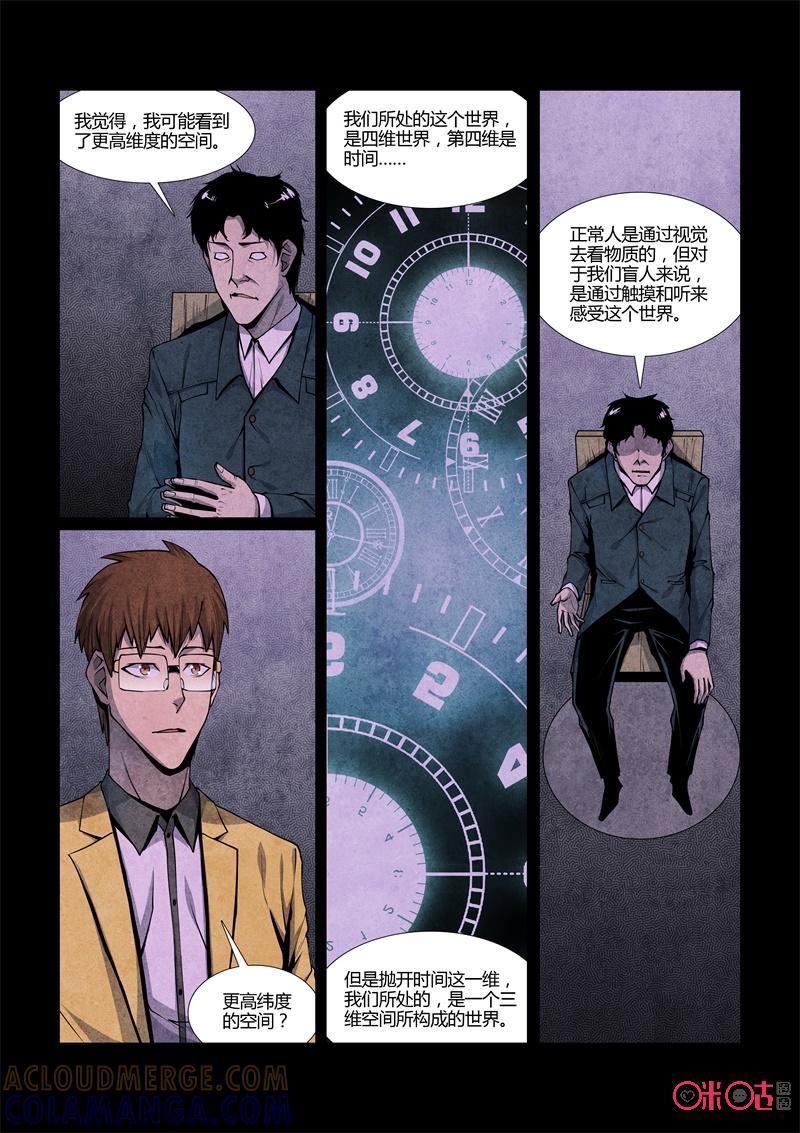 《梦游症调查报告》第90话：濒死世界(1) 第5页