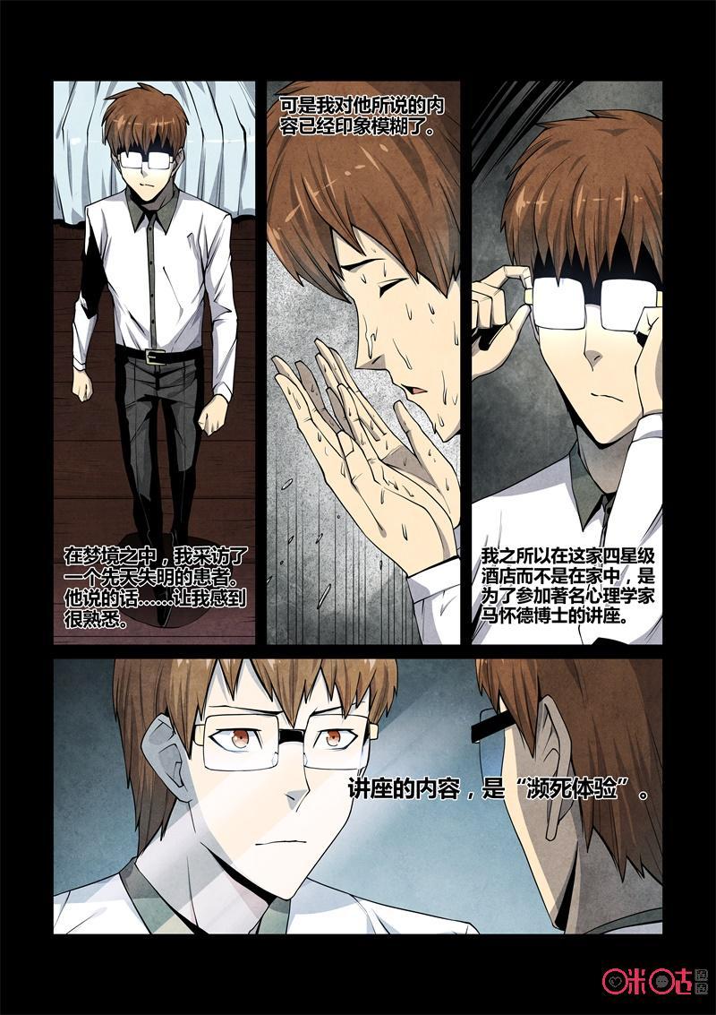 《梦游症调查报告》第90话：濒死世界(1) 第12页