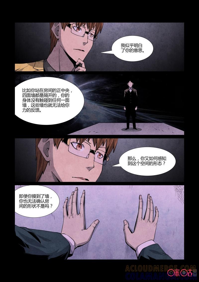 《梦游症调查报告》第90话：濒死世界(1) 第7页