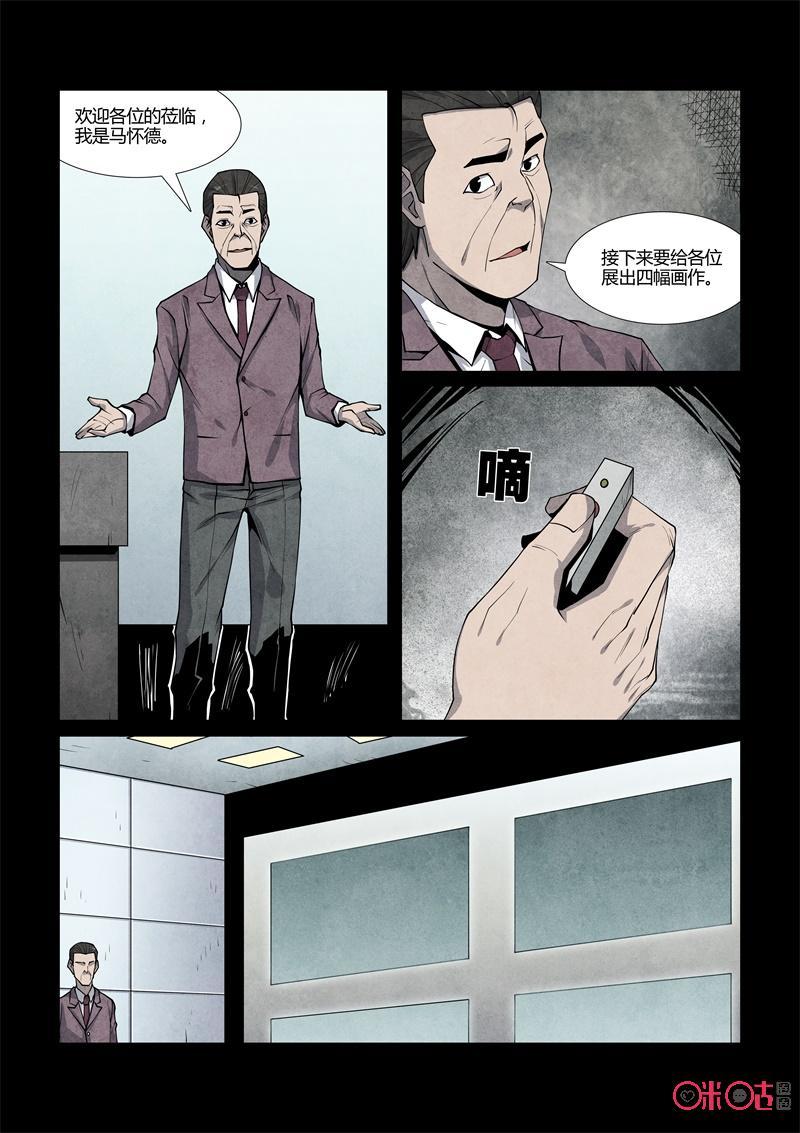 《梦游症调查报告》第90话：濒死世界(1) 第14页