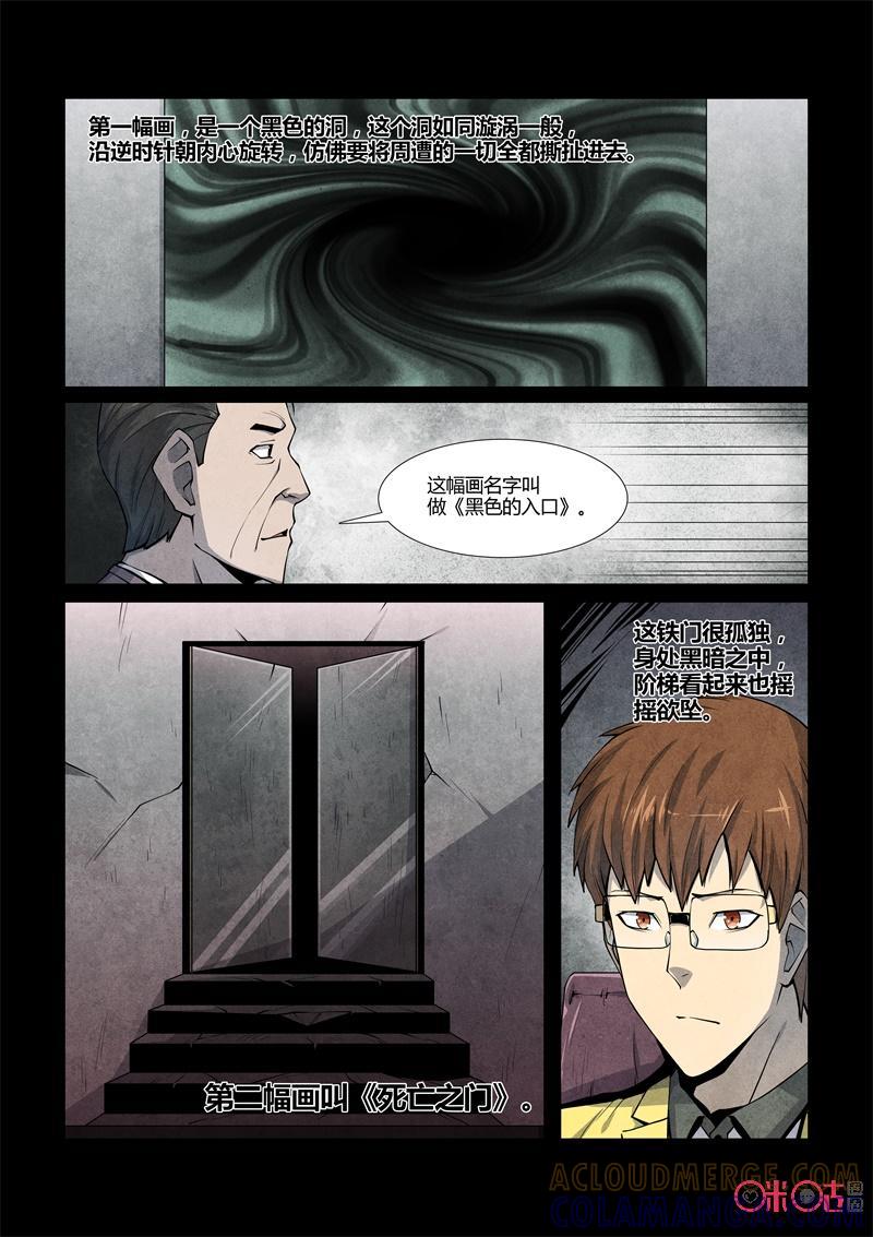 《梦游症调查报告》第90话：濒死世界(1) 第15页