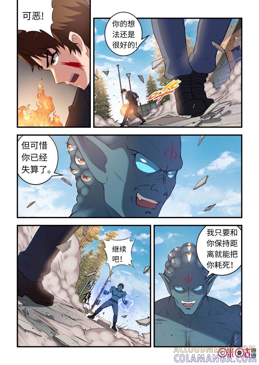 《死亡临界点》第90话：意外之敌(下) 第5页