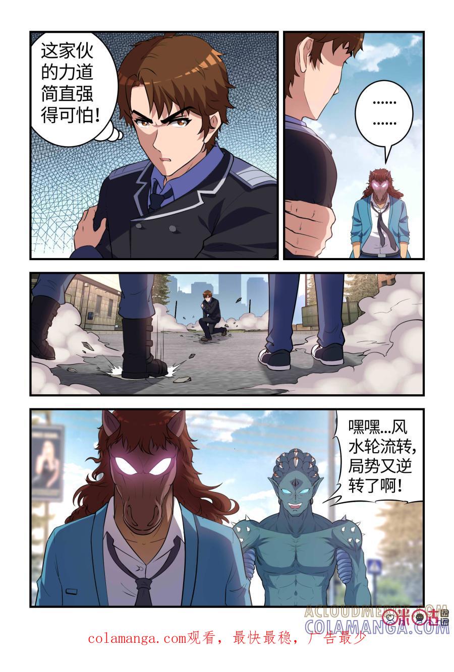 《死亡临界点》第91话：交锋与守护（上） 第10页