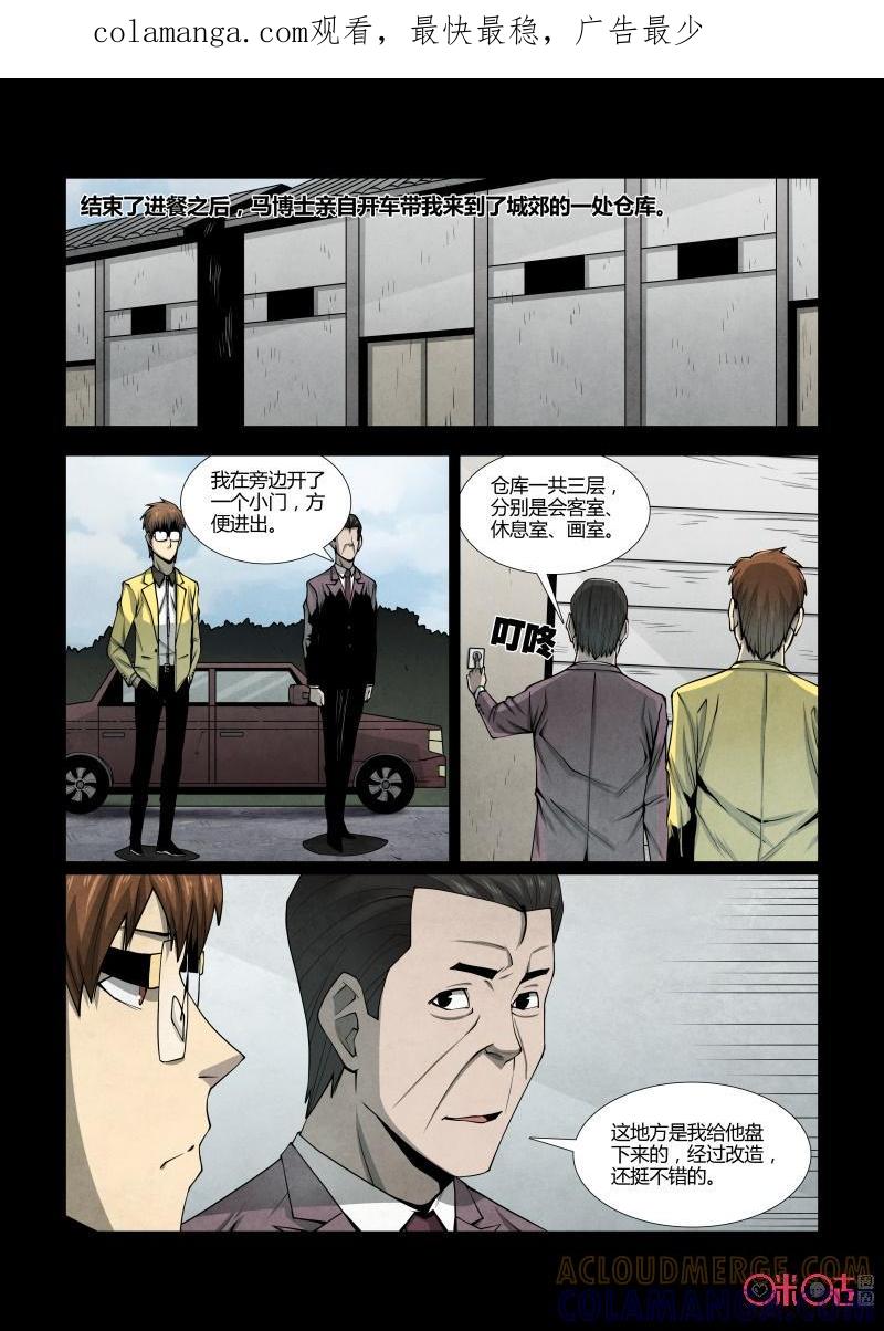 《梦游症调查报告》第91话：濒死世界(2) 第1页
