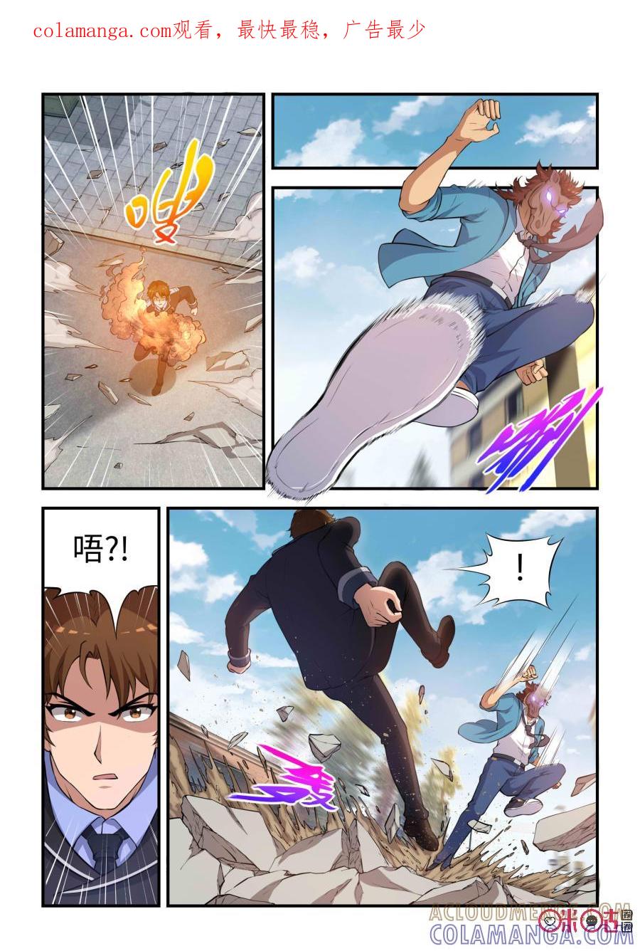 《死亡临界点》第91话：交锋与守护（上） 第1页
