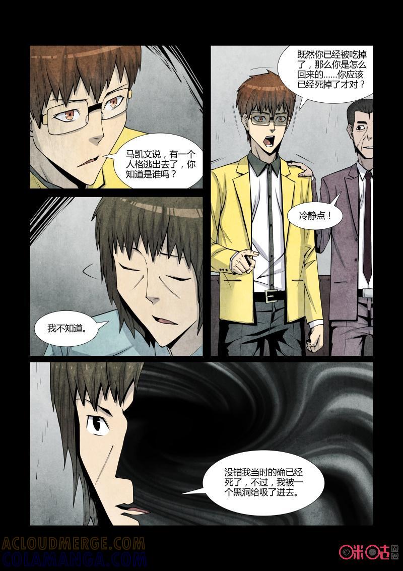 《梦游症调查报告》第91话：濒死世界(2) 第13页