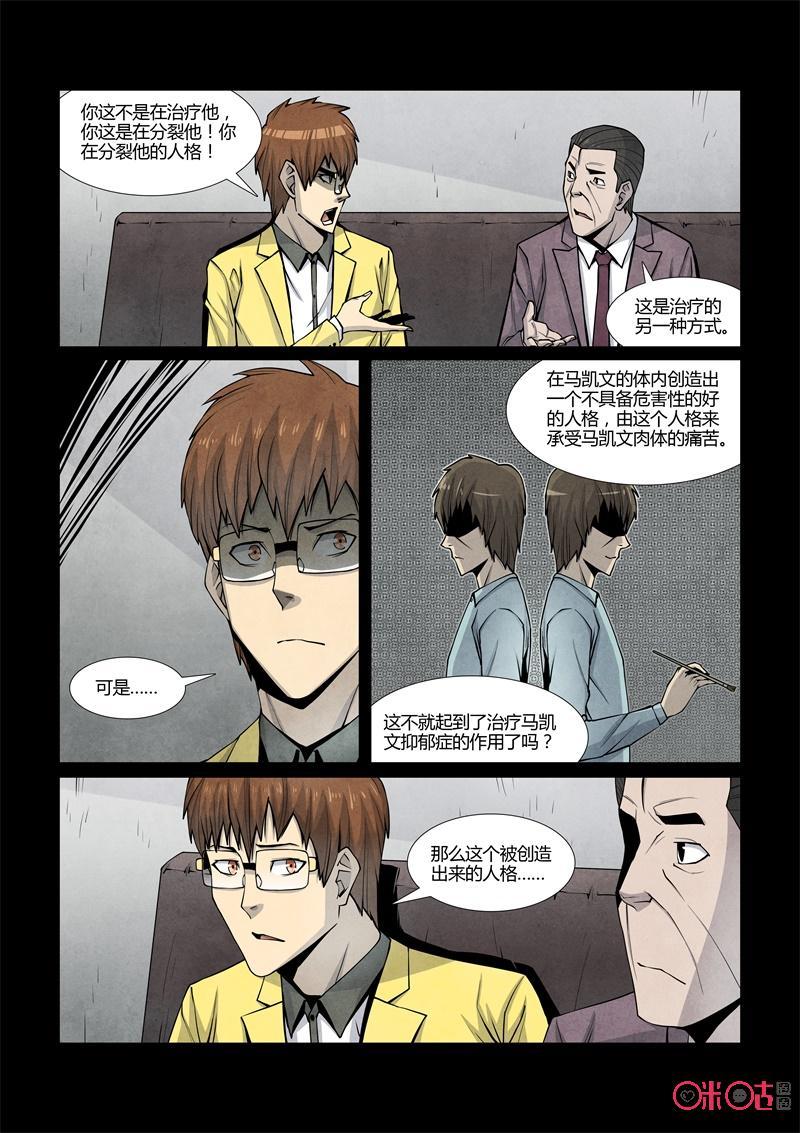 《梦游症调查报告》第91话：濒死世界(2) 第6页