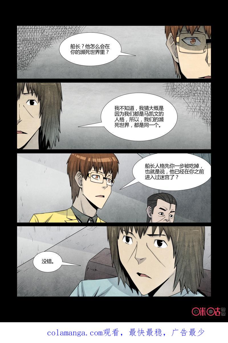 《梦游症调查报告》第91话：濒死世界(2) 第16页