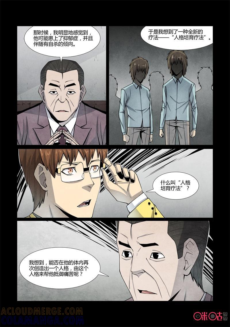 《梦游症调查报告》第91话：濒死世界(2) 第5页