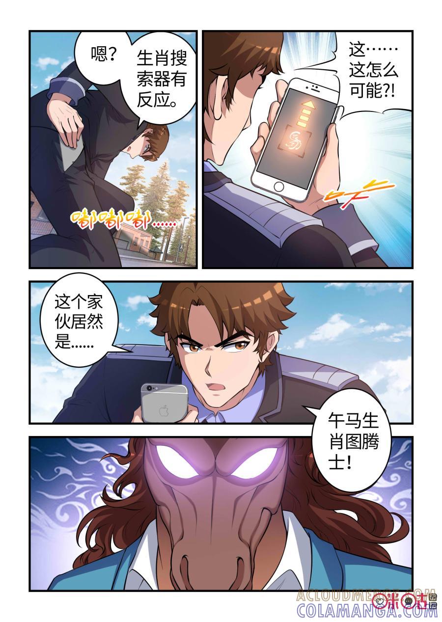 《死亡临界点》第91话：交锋与守护（上） 第3页