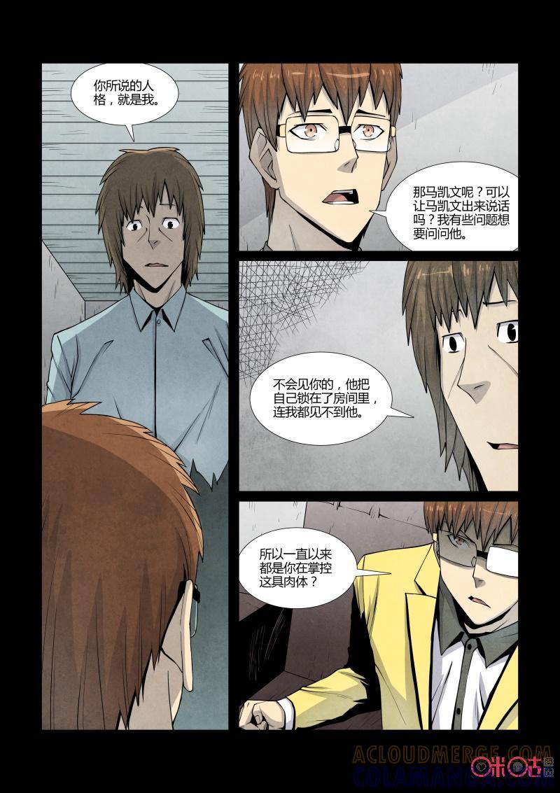 《梦游症调查报告》第91话：濒死世界(2) 第7页