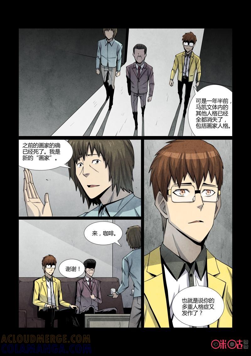 《梦游症调查报告》第91话：濒死世界(2) 第3页