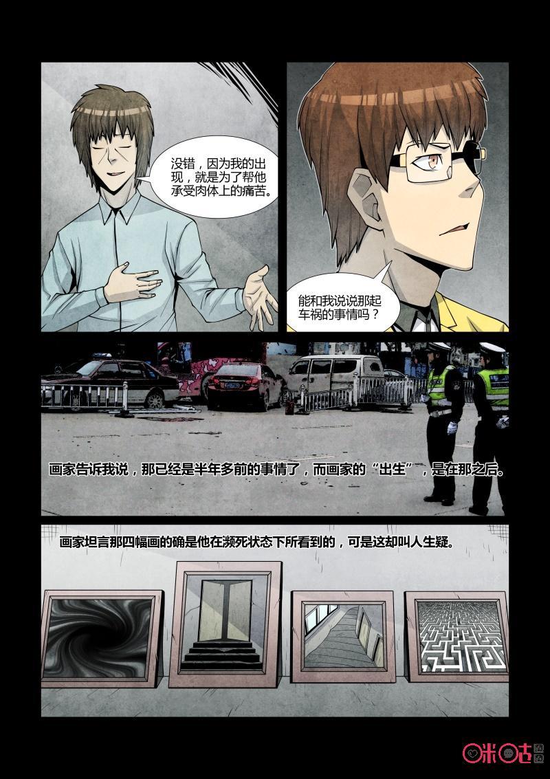 《梦游症调查报告》第91话：濒死世界(2) 第8页
