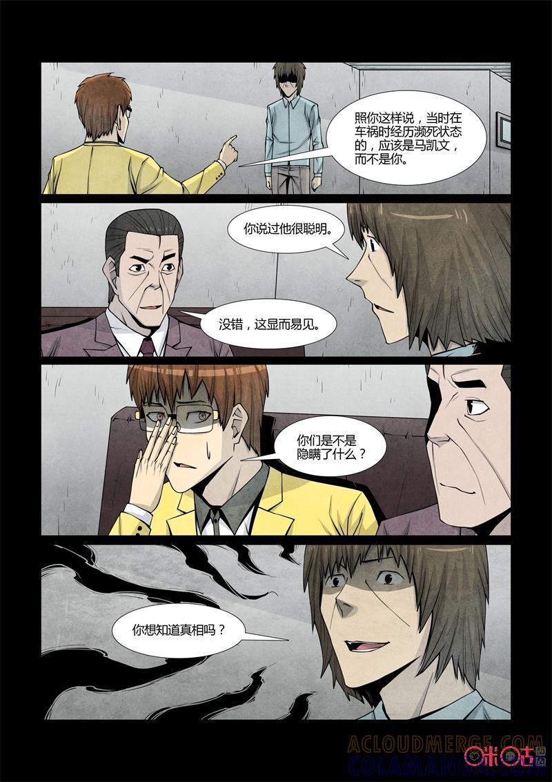 《梦游症调查报告》第91话：濒死世界(2) 第9页