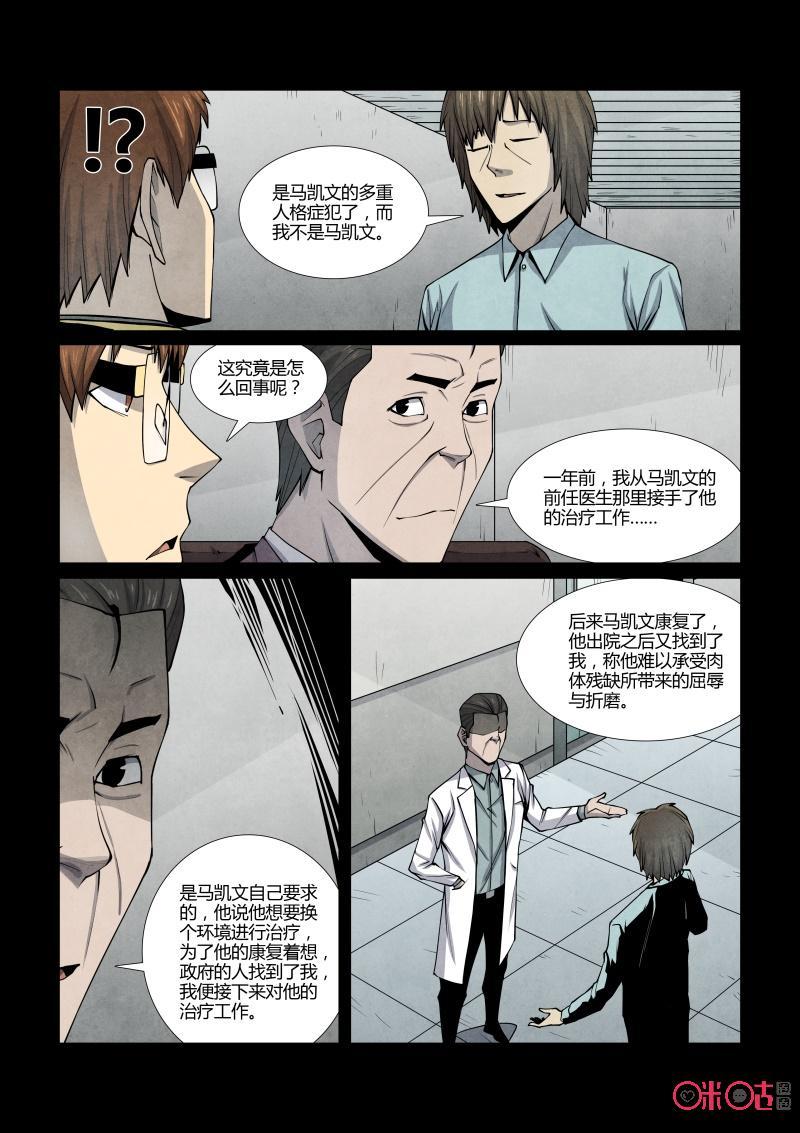 《梦游症调查报告》第91话：濒死世界(2) 第4页