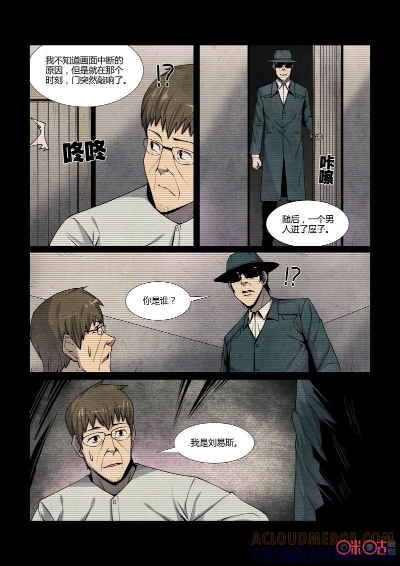《梦游症调查报告》第92话：濒死世界(3) 第13页