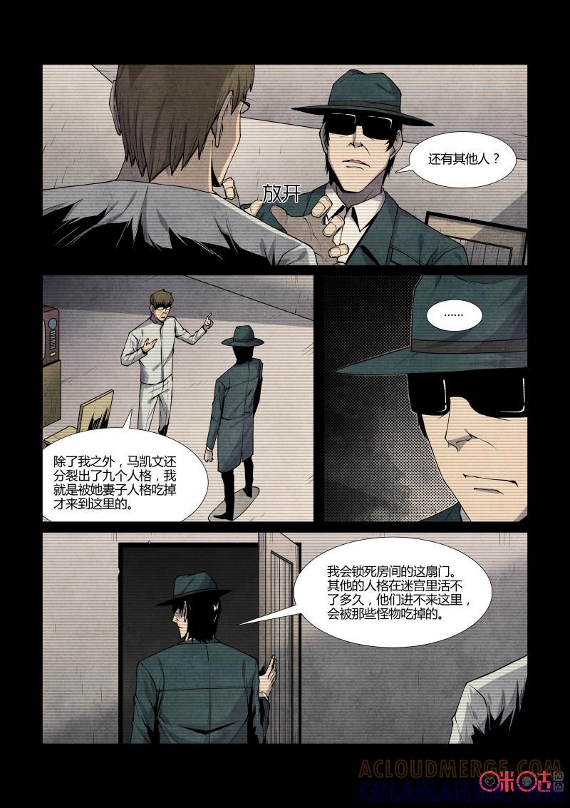 《梦游症调查报告》第92话：濒死世界(3) 第15页