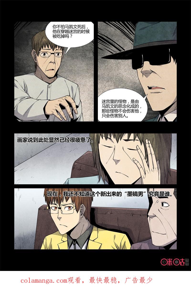 《梦游症调查报告》第92话：濒死世界(3) 第16页