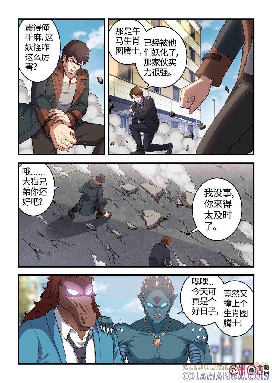 《死亡临界点》第92话：交锋与守护（中） 第7页