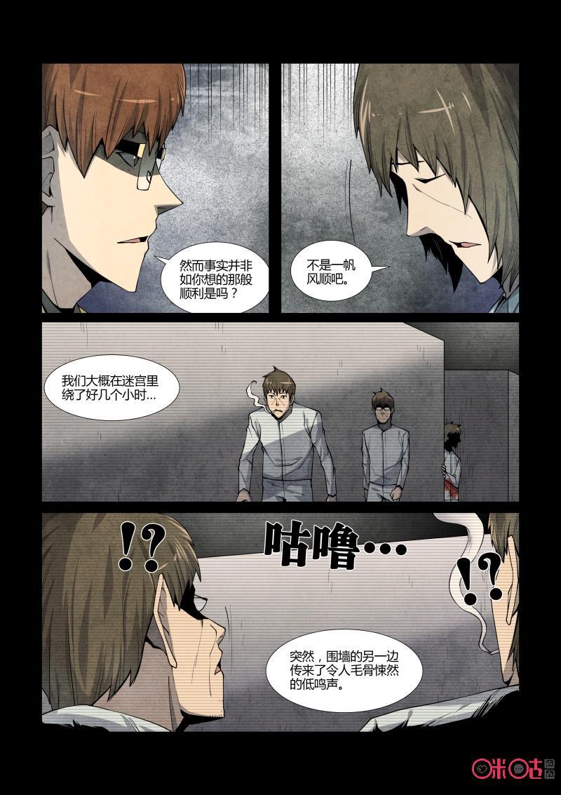 《梦游症调查报告》第92话：濒死世界(3) 第8页