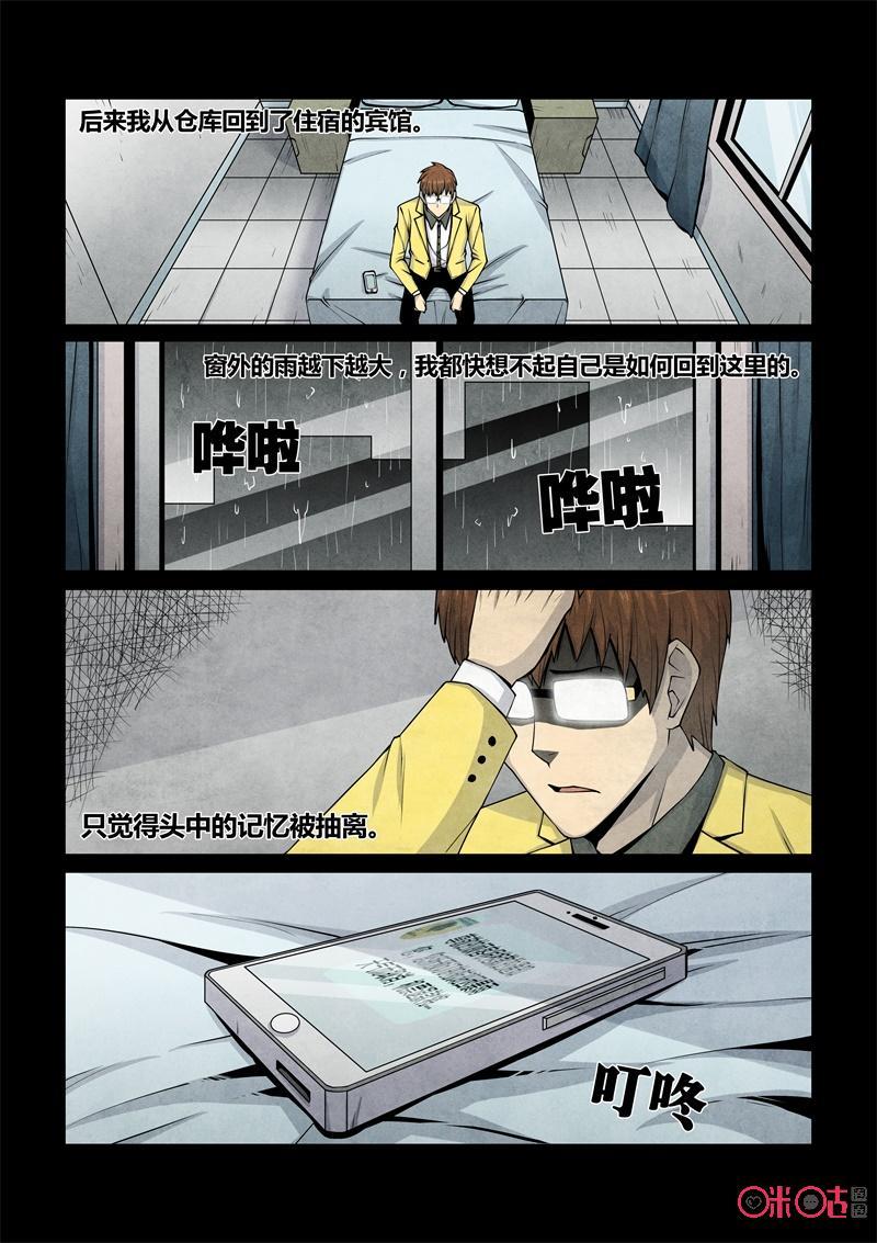 《梦游症调查报告》第93话：濒死世界(4) 第6页