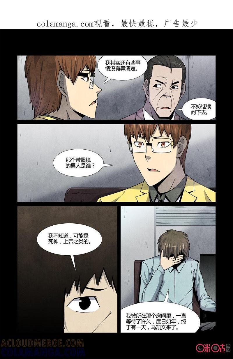 《梦游症调查报告》第93话：濒死世界(4) 第1页