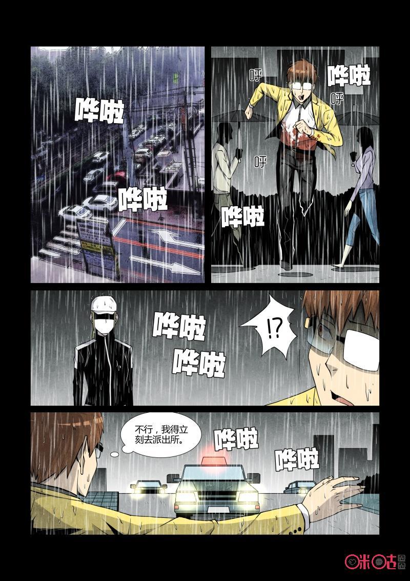 《梦游症调查报告》第93话：濒死世界(4) 第14页