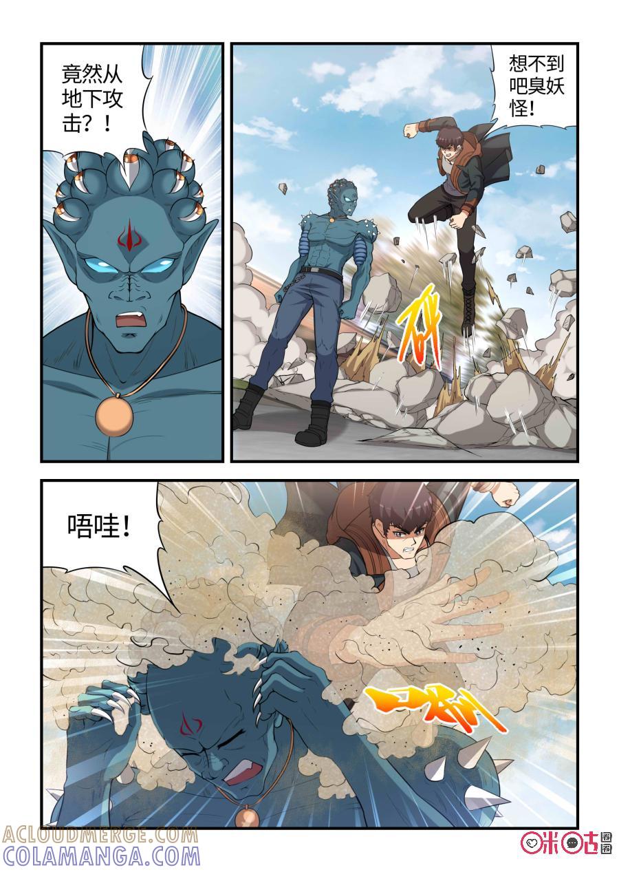 《死亡临界点》第93话：交锋与守护（下） 第2页