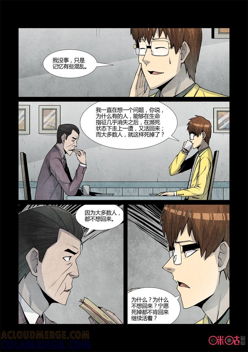 《梦游症调查报告》第93话：濒死世界(4) 第9页