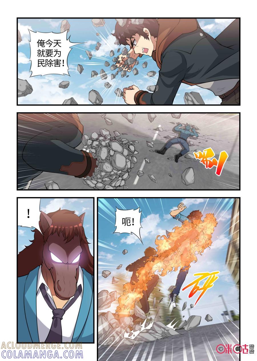 《死亡临界点》第93话：交锋与守护（下） 第4页