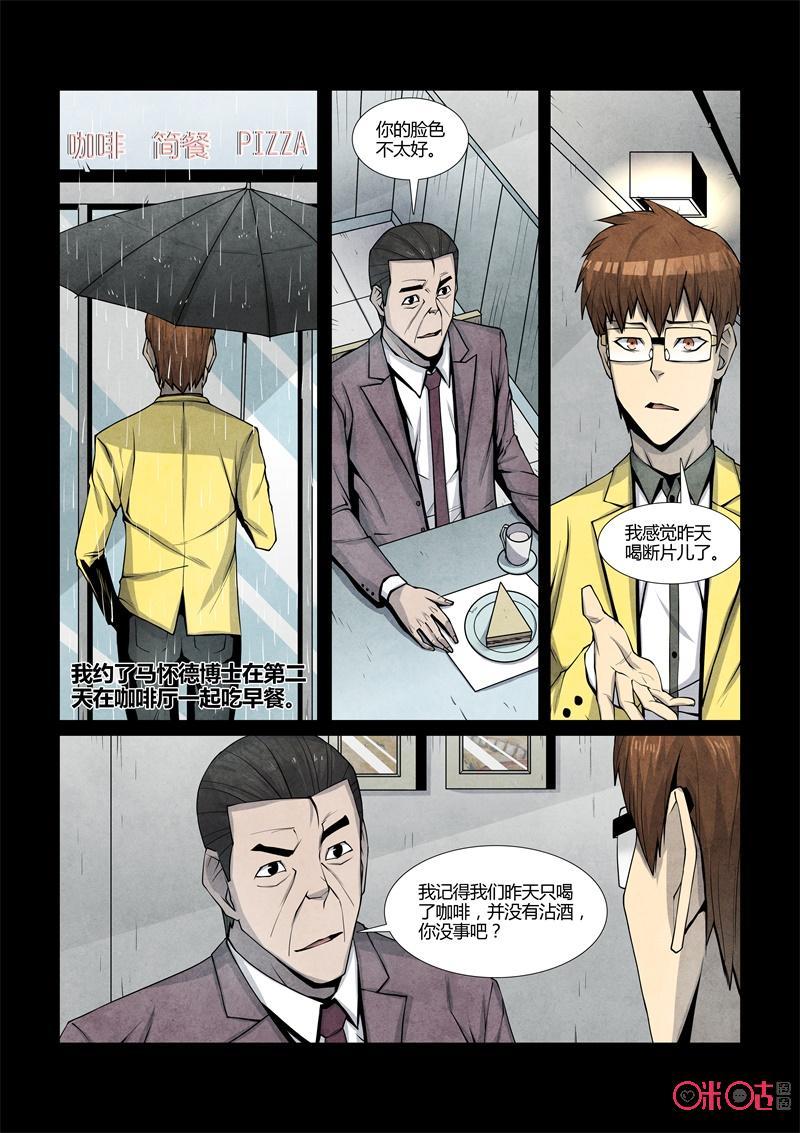 《梦游症调查报告》第93话：濒死世界(4) 第8页