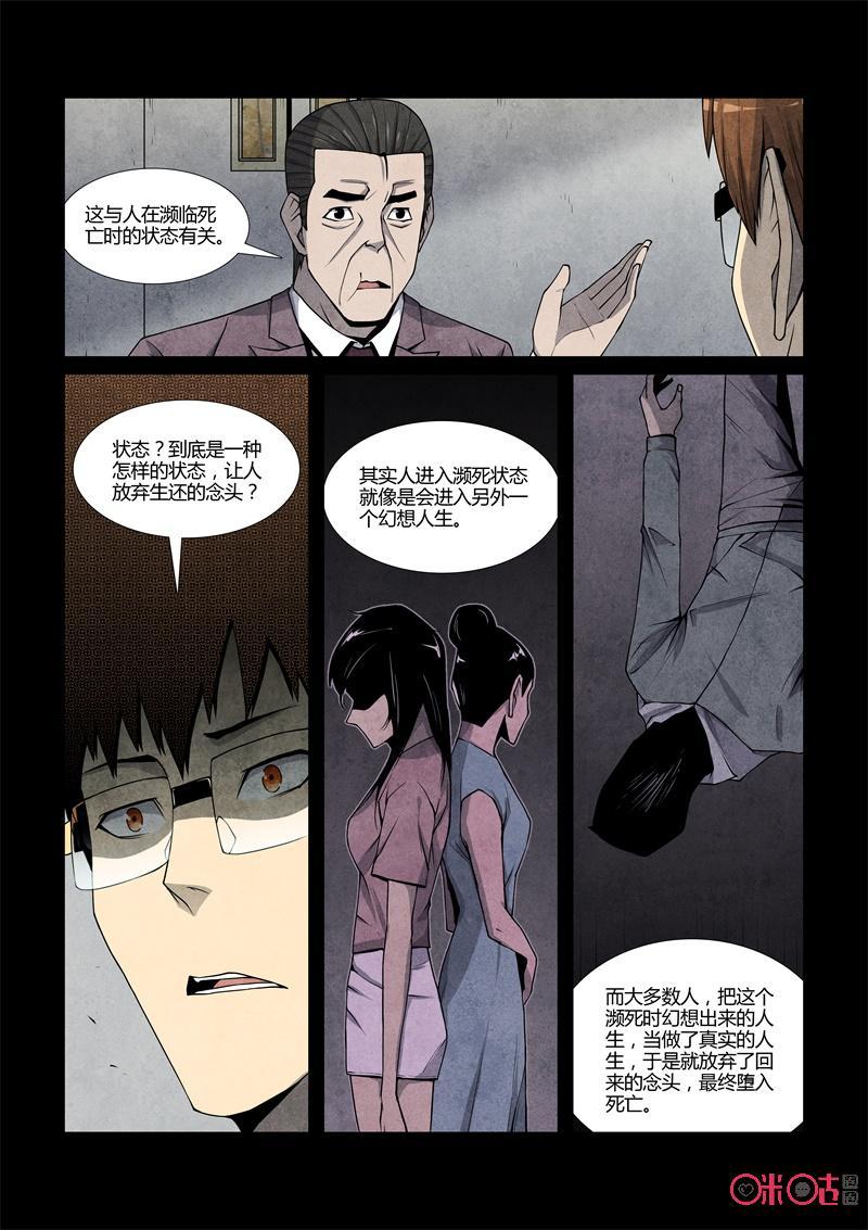 《梦游症调查报告》第93话：濒死世界(4) 第10页