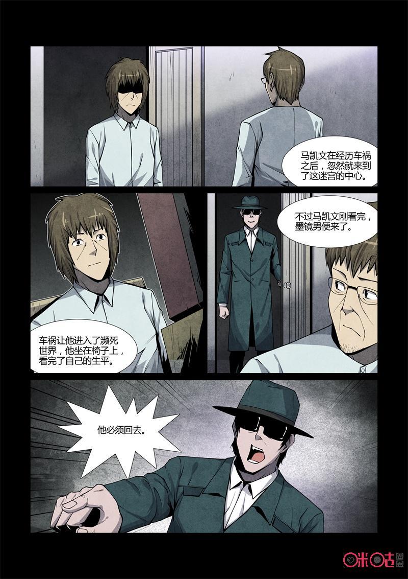 《梦游症调查报告》第93话：濒死世界(4) 第2页