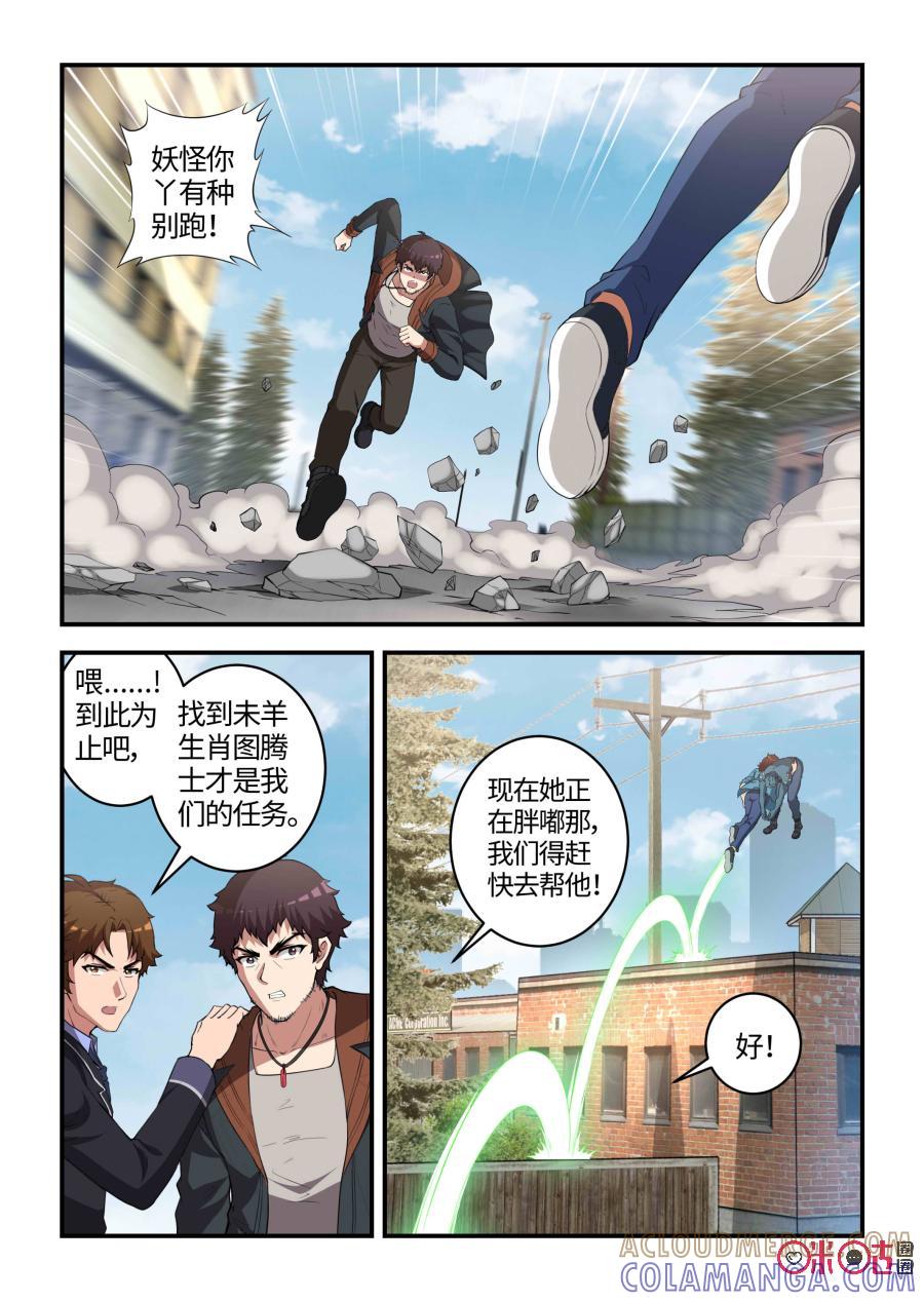 《死亡临界点》第93话：交锋与守护（下） 第10页
