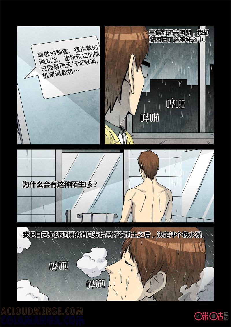 《梦游症调查报告》第93话：濒死世界(4) 第7页